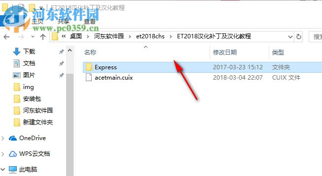 AutoCAD 2018 ExpressTools 汉化补丁
