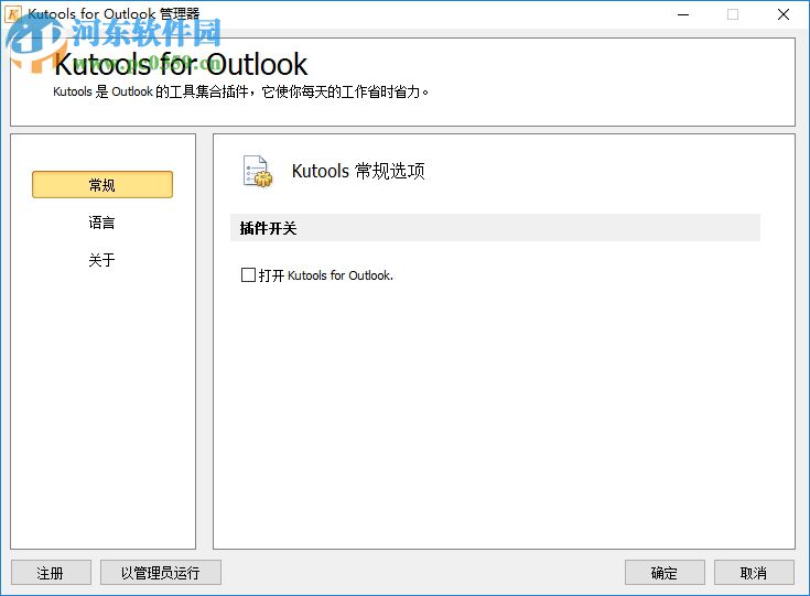 Kutools For Outlook 下载 9.00 官方版