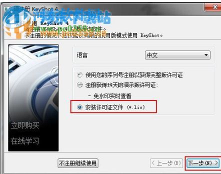 keyshot4注册机下载 4.0 绿色版