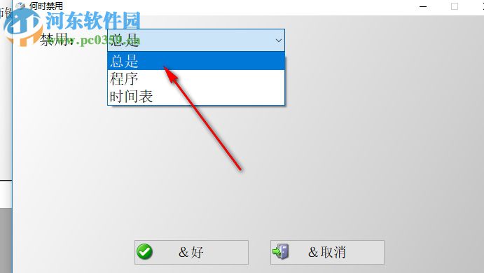 Simple Disable Key(键盘组合按键屏蔽工具) 5.1 免费版