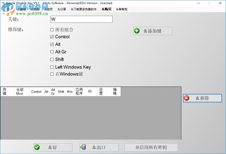 Simple Disable Key(键盘组合按键屏蔽工具) 5.1 免费版
