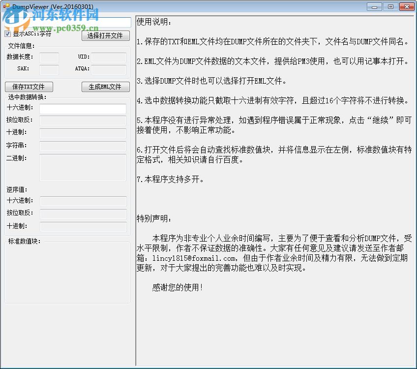 DumpViewer(dump转txt工具) 20160301 中文版