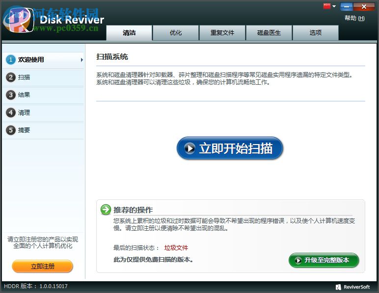 Disk Reviver(磁盘清理工具) 1.0 官方版