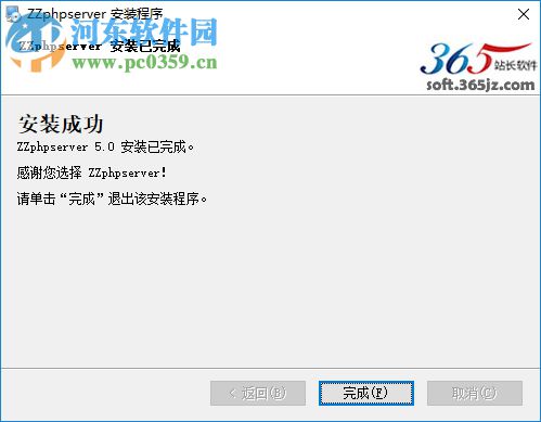 zzphpserver一键安装包 6.0 官方版