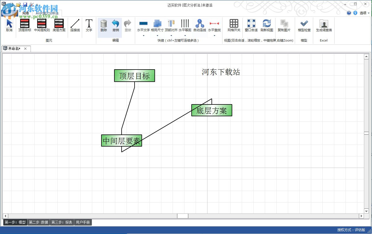 迈实ahp层次分析法软件