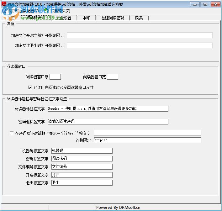 易杰Pdf文件加密器 10.0 绿色版