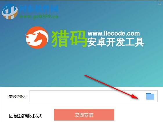 猎码安卓中文开发工具