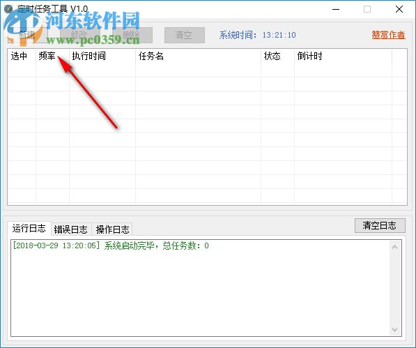 TimedTaskTool(定时任务工具) 3.2.9 免费版