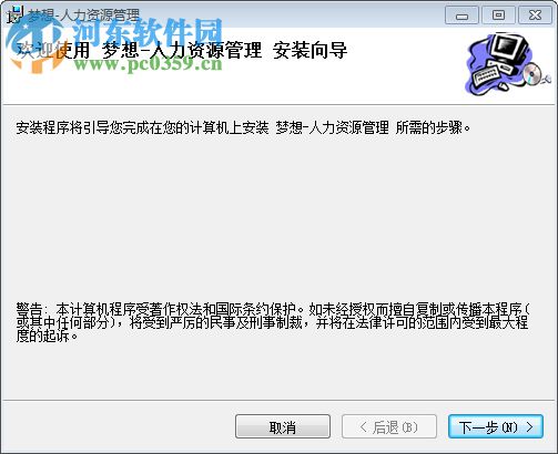 梦想人力资源管理系统 8.0 免费版