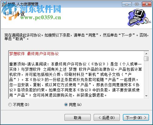梦想人力资源管理系统 8.0 免费版