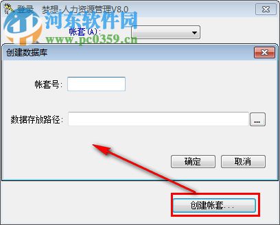 梦想人力资源管理系统 8.0 免费版