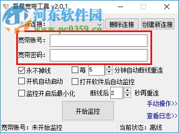 吾易宽带工具 2.0.1 绿色版