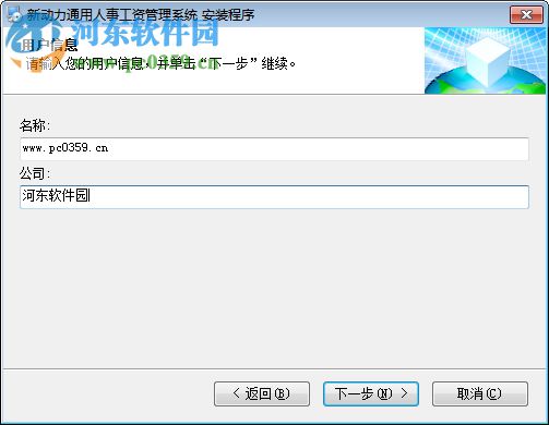 新动力通用人事工资管理系统 5.3 标准版
