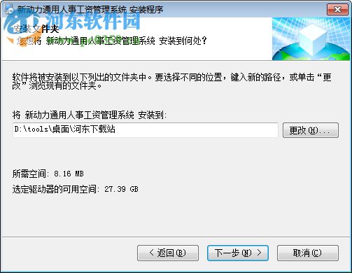 新动力通用人事工资管理系统 5.3 标准版