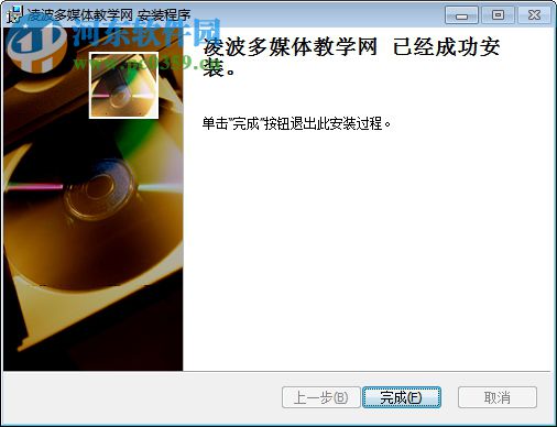凌波多媒体教学软件 6.9.5.0 破解版