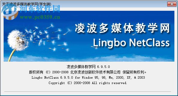 凌波多媒体教学软件 6.9.5.0 破解版