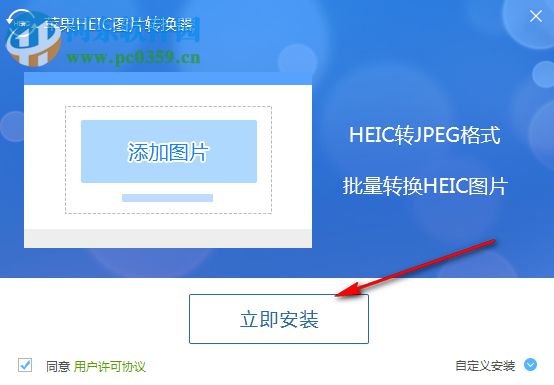苹果heic图片转换器 1.3.0.4 官方版