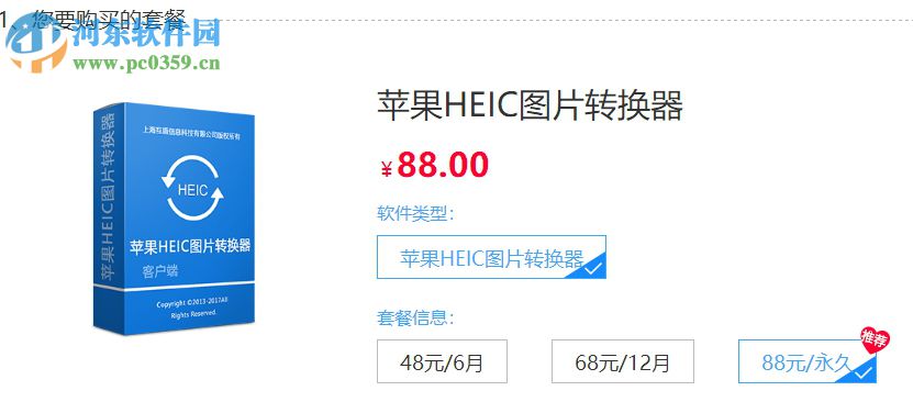 苹果heic图片转换器 1.3.0.4 官方版