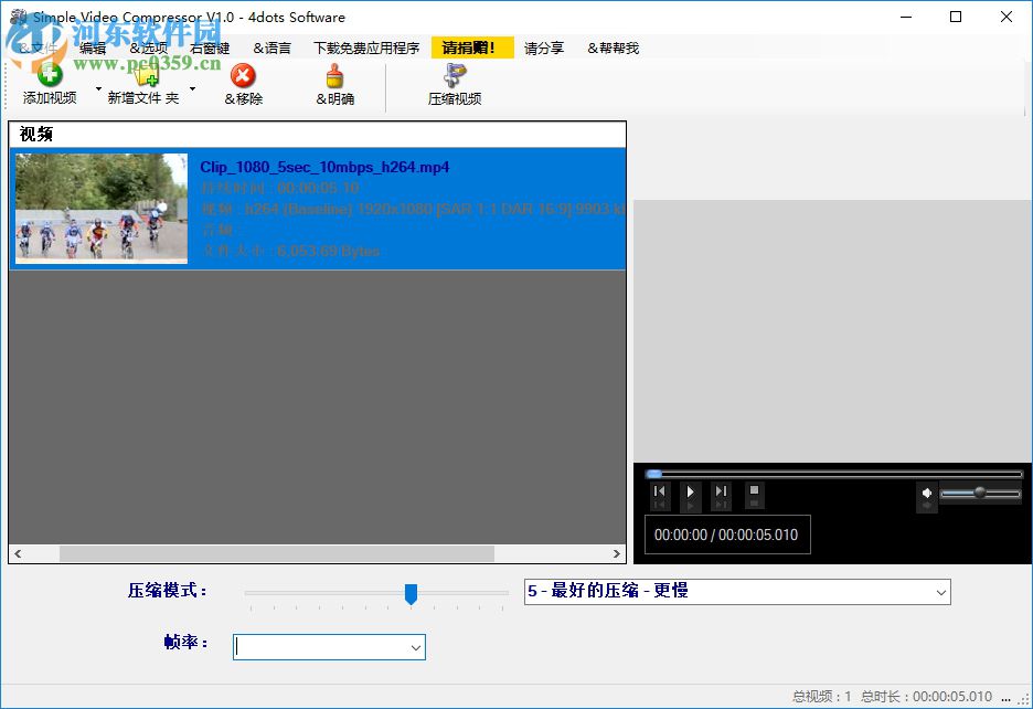 Simple Video Compressor(视频<a href=https://www.pc0359.cn/zt/yasuo/ target=_blank class=infotextkey>压缩工具</a>) 2.1 官方版