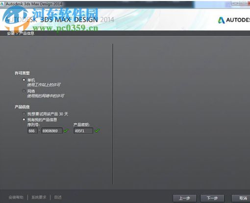 3ds Max Design 2014注册机 32/64位 附图文教程