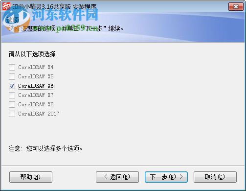 印前小精灵(coreldraw插件) 4.0 官方版