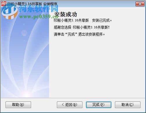印前小精灵(coreldraw插件) 4.0 官方版
