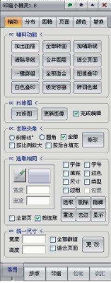 印前小精灵(coreldraw插件) 4.0 官方版