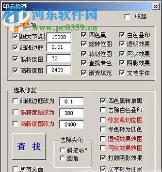 印前小精灵(coreldraw插件) 4.0 官方版