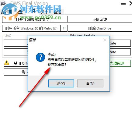 DWS Final Vesion(Windows隐私设置器) 1.0 绿色版