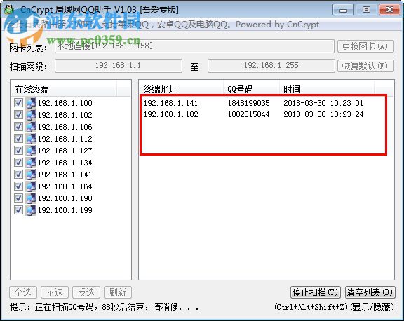 CnCrypt局域网qq助手下载 1.0.3 官方版