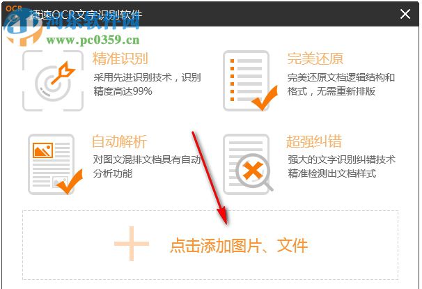 捷速OCR文字识别软件