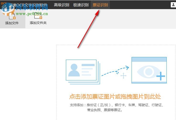 捷速OCR文字识别软件