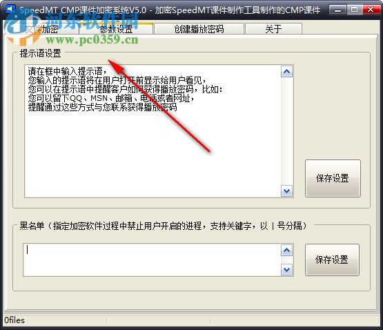 SpeedMT CMP课件加密系统 5.0 绿色版