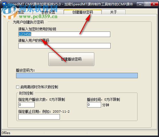 SpeedMT CMP课件加密系统 5.0 绿色版