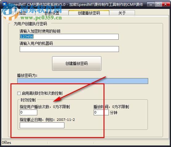 SpeedMT CMP课件加密系统 5.0 绿色版