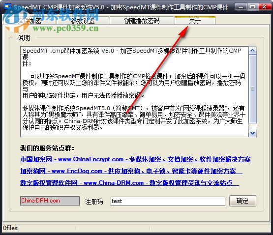 SpeedMT CMP课件加密系统 5.0 绿色版