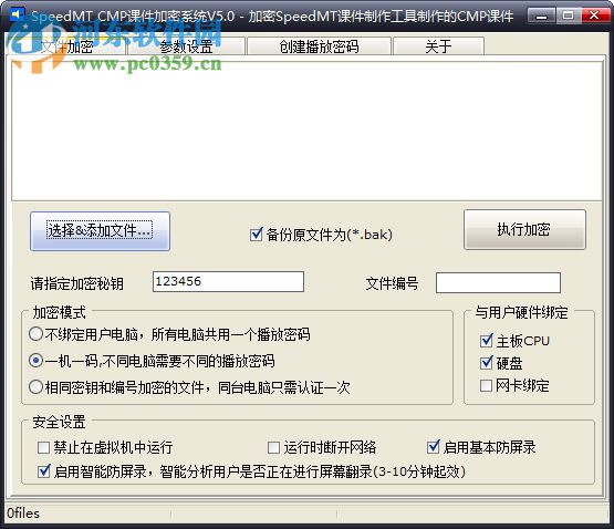 SpeedMT CMP课件加密系统 5.0 绿色版