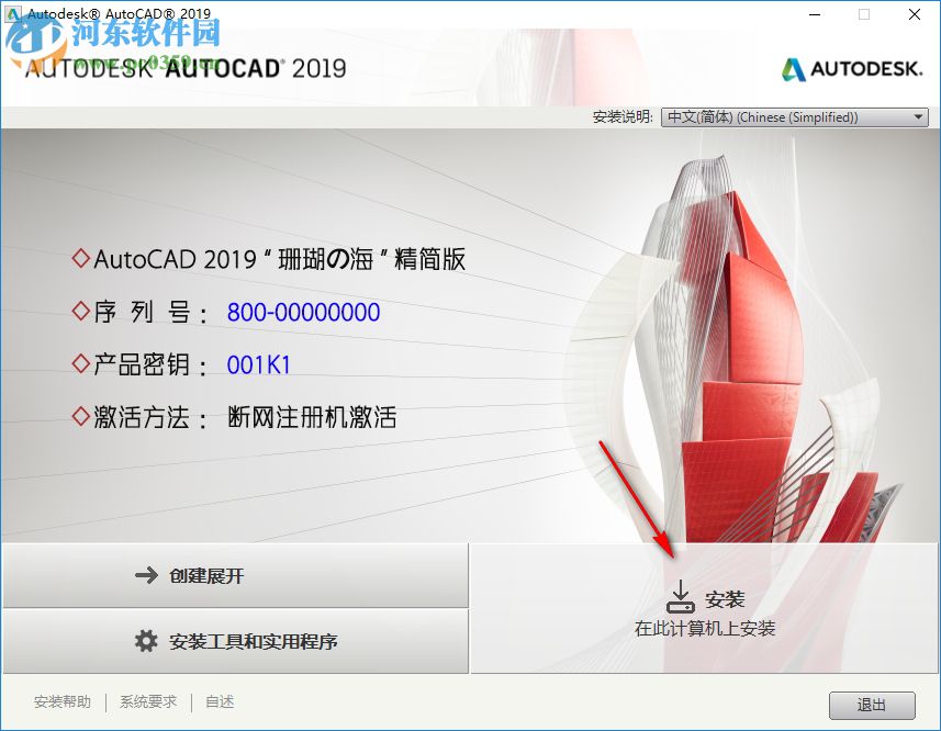 AutoCAD 2019 32位精简优化版 珊瑚の海简体中文版