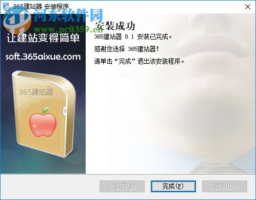365建站器(快速建站工具) 9.2 官方版