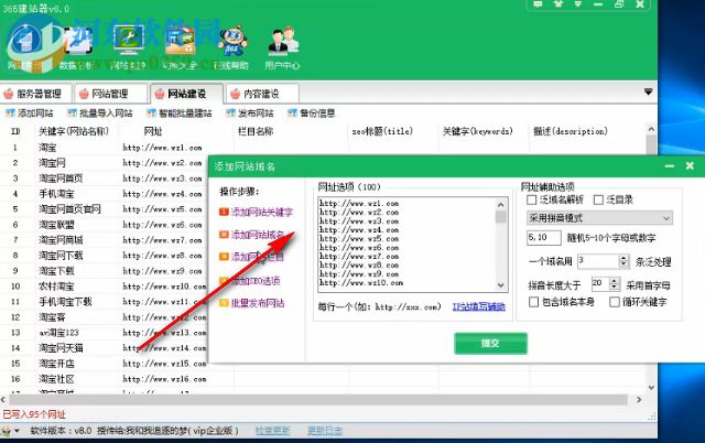 365建站器(快速建站工具) 9.2 官方版