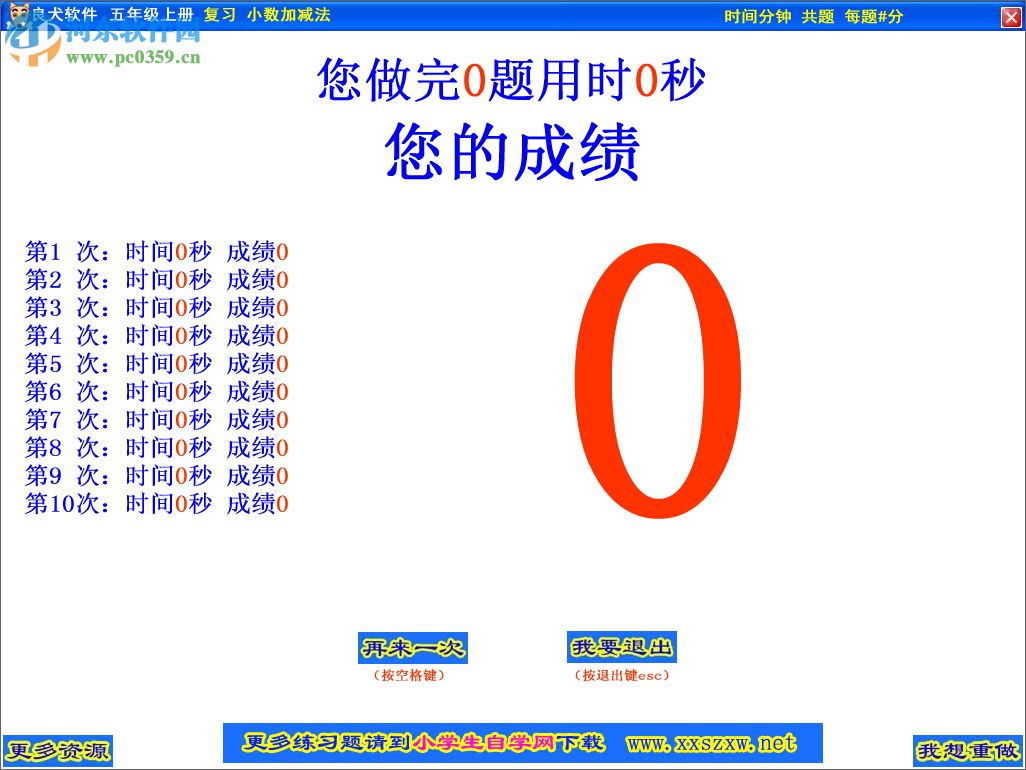 良犬口算练习软件 1.0 免费版