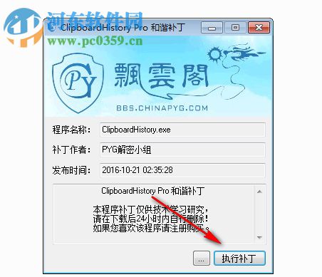 Clipboard History Pro(剪切板工具) 3.16.0.0 附序列号