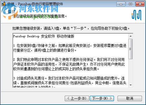 Passbay自由行密码管理软件 3.75 官方版