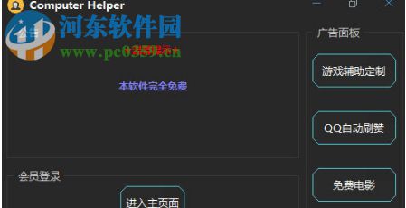 Computer Helper(电脑店工具箱) 1.2 绿色版
