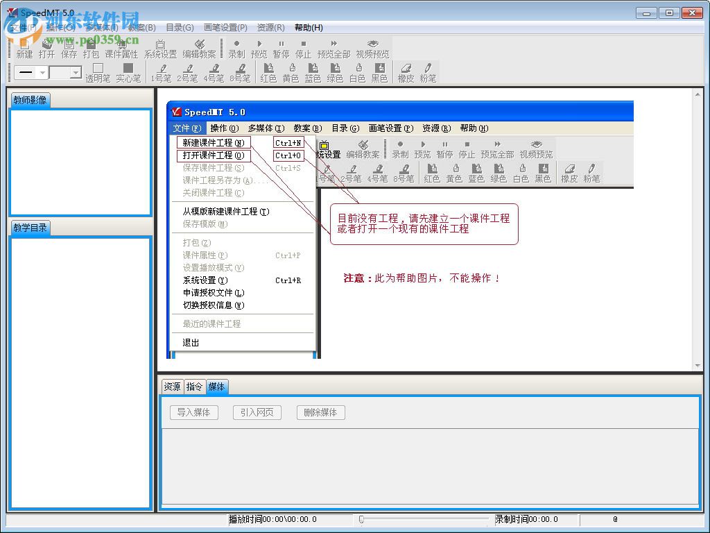 SpeedMT课件制作工具 5.0 破解版