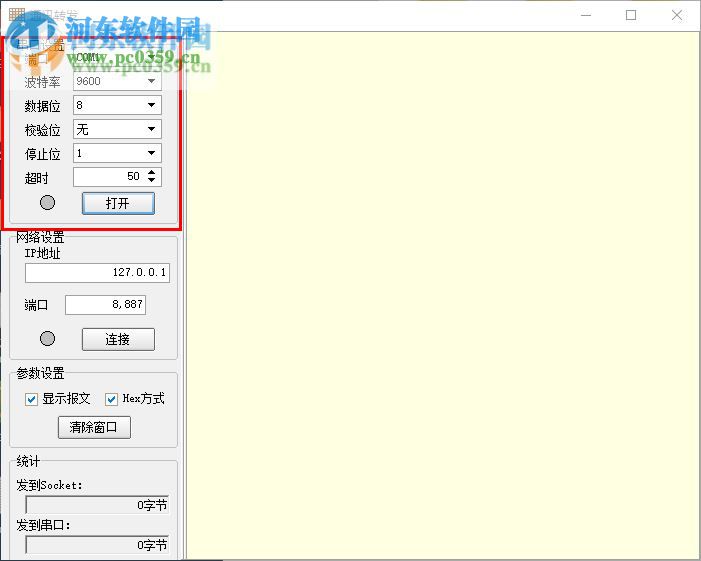 commproxy(串口转tcp工具) 1.0 免费版