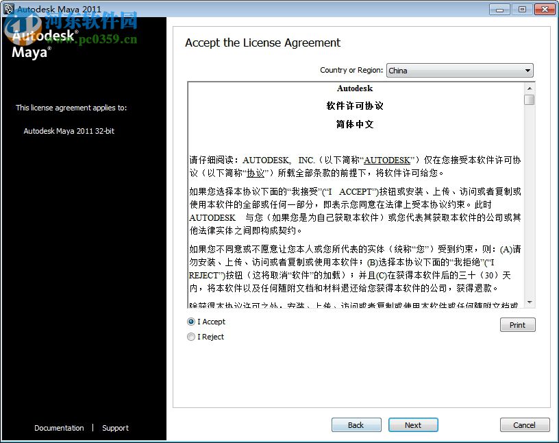 Autodesk 玛雅Maya 2011 64位&32位 中文破解版