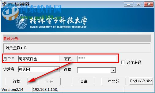 IP出校控制器 2.14 免费版