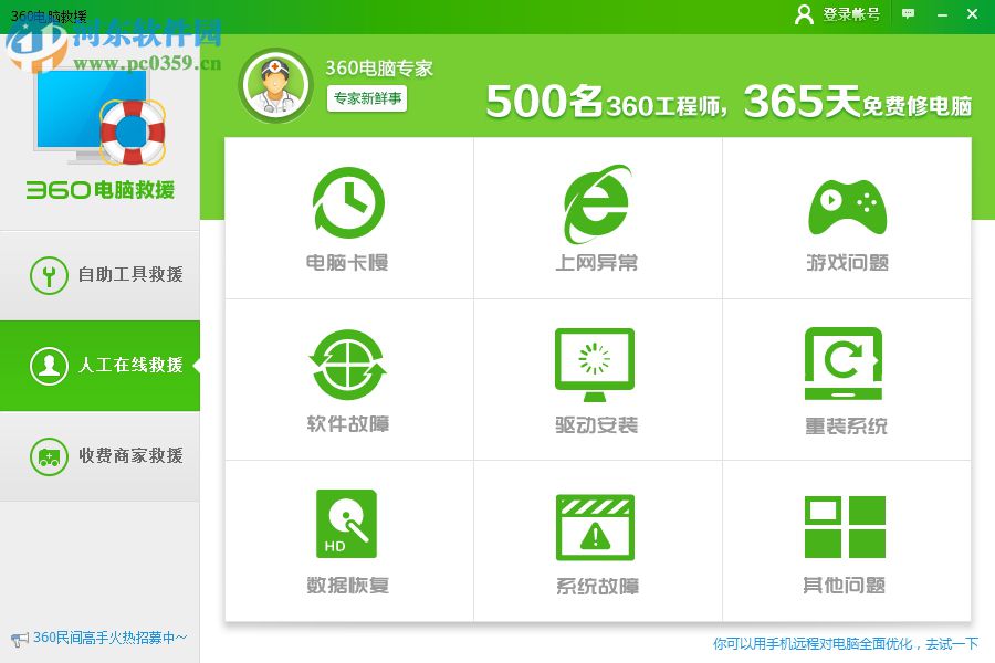 360电脑救援单文件 2.2.0.1025 绿色版