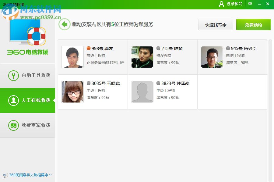 360电脑救援单文件 2.2.0.1025 绿色版